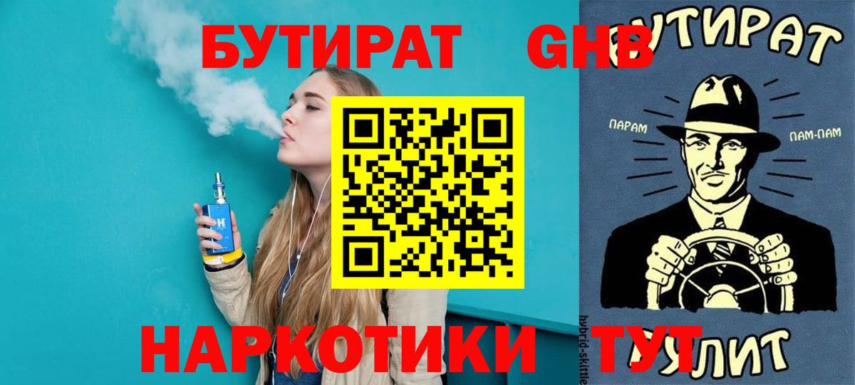 Бутират бутик Реутов