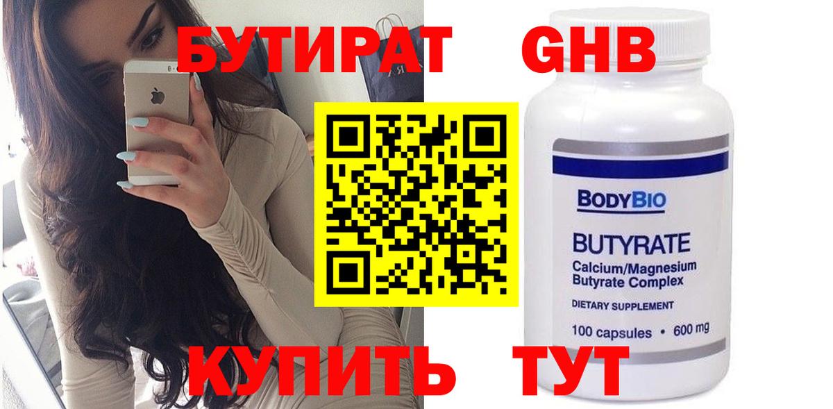 Реутов  Бутират BDO 33%  Вход с VPN 