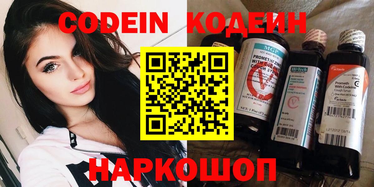 Codein Purple Drank Реутов