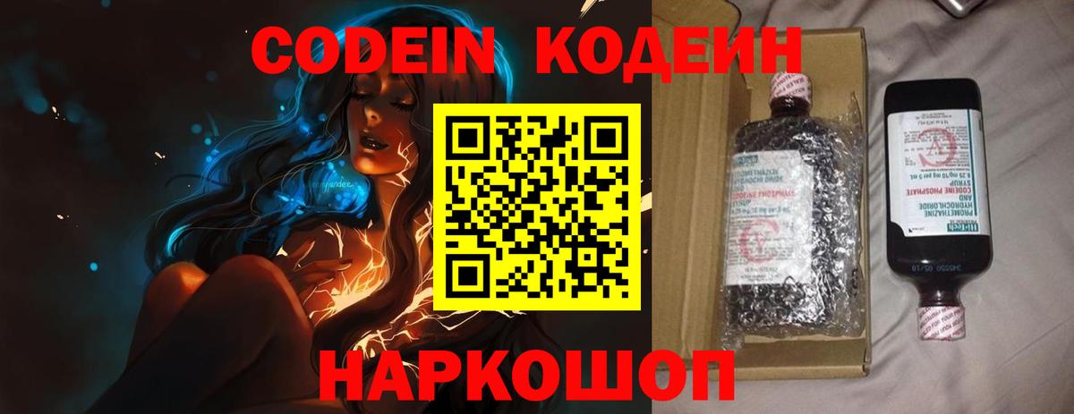 Кодеин напиток Lean (лин)  Кодеин Purple Drank  Вход с VPN  Реутов 