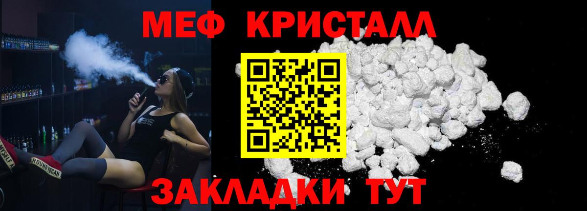 Меф VHQ  МЯУ-МЯУ  МЕФ мяу мяу  Реутов  МЯУ-МЯУ  Вход с VPN 