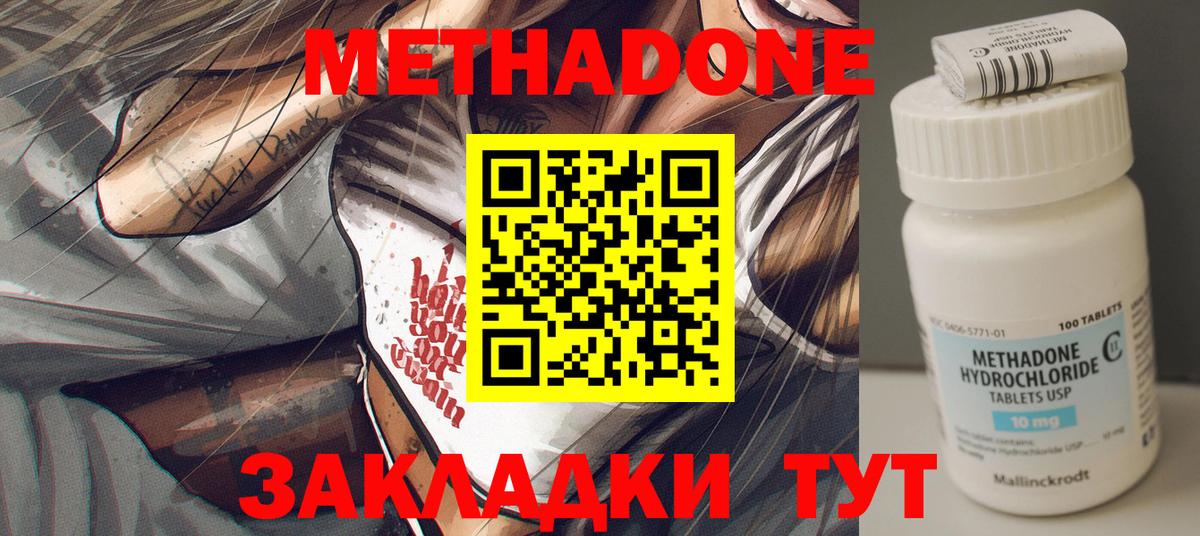 Метадон кристалл  Вход с VPN  Реутов  МЕТАДОН methadone 